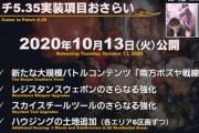 【FF14】突入時に80レベルになり装備関係なしでIL430相当の固定パラメータに！5.35実装の「南方ボズヤ戦線」情報まとめ！【第60回PLL情報】