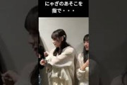 【田村真佑】とんでもないセクハラをする まゆたん【乃木坂46】