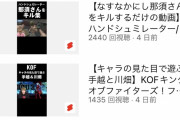 【朗報】手越祐也さん、ゲーム実況でそこそこの再生数を叩き出す