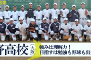 【高校野球】進学校の北野・長曽我部　大学経由でプロ目指す！