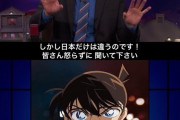 米国の大物司会者コナン氏激怒「名探偵コナンは私のパクリ、数兆円よこせ！」←どうする