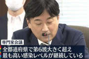 コロナ専門家会議さん「決して楽観的ではない、今後の感染状況は非常に懸念がされる」