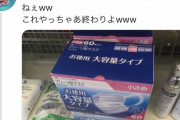 客「マスクないっすか？」「ないですね」7-11の店員、転売屋から購入→店舗で17000円で売る