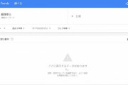 【悲報】飯塚元院長、なぜかGoogleトレンドから跡形もなく消える…
