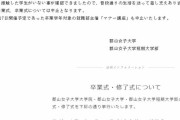 大学に無断でエジプト旅行してコロナに感染して帰って来た女性教授、卒業式を中止に追い込む。学長ガチギレ