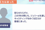 【速報】TBS「この1年の間にもジュリー氏から圧力があった」