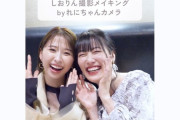 【新告知動画】玉井詩織プレゼント用チェキを撮影するカメラマンは高城れに！