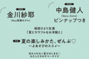 【速報】ついに！！！金川紗耶『Ray』初の単独ソロ表紙が決定！！！