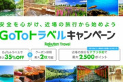 政府､10月から東京都もGoToトラベルの対象に追加するか検討
