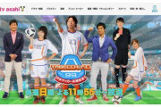 テレビ朝日、やべっちFC終了を正式発表！「矢部さんにはサッカーの魅力を伝えて頂き感謝している」