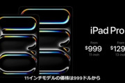 Apple､M4チップや有機ELディスプレイ搭載の｢iPad Pro(2024)11インチ/13インチ｣と｢Apple Pencil Pro｣を発売