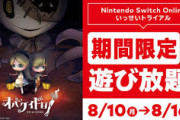 『オバケイドロ！』いっせいトライアル開催決定！