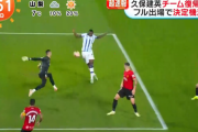 【爆笑】久保のソシエダのFWサディクさん、決定機ミス4連発を日本の地上波で晒されるｗｗｗｗｗｗｗ