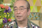 【悲報】志村けんの自宅、ひっそりと終わる