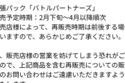 転売ヤーがまた暴れ出して「ポケカ公式」お気持ち表明