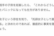 【画像】女さん「やっべ、浮気相手の子を妊娠してしもた！ せや！！」
