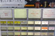 【緊急】ラーメン屋に来たwww何食う？？？