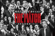 【政治】次の自民党総裁になってほしい議員ランキング！3位小泉進次郎、2位高市早苗を抑えた1位は？