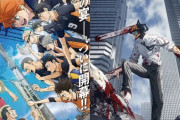 絶対に「実写化してほしくない」ジャンプ漫画ランキング！3位チェンソーマン、2位ハイキュー!!を抑えた1位は？