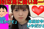 【小川彩】強引な男に弱いあーや/文字起こし（乃木坂46・のぎおび）