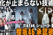 異次元すぎる表現力と抜群のダンスに興奮が止まらない！/ 櫻坂46「承認欲求」TikTokショート動画【ダンス解説/リアクション】