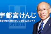 宇都宮けんじ「世界は再度ウクライナ支援に向け結束すべき」　パヨク困惑「え、えっ・・・」