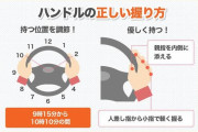 【朗報】ハンドルの握り方で性格が分かるぞｗｗｗｗｗｗｗｗｗｗｗ