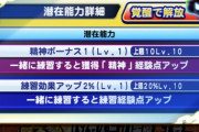 【パワプロアプリ】最大で練習効果UP50％！！基礎ボナ２種！！！PSR[ジャスミン]美藤千尋のボナテと覚醒内容 判明ｷﾀ━━━━(ﾟ∀ﾟ)━━━━!!