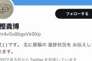 【悲報】冨樫義博さんのTwitter、もうよくわからないことになる