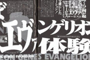 おっさんオタク「90年代のエヴァはすごかった、当時の盛り上がりは『鬼滅の刃』をはるかにしのいでいた」