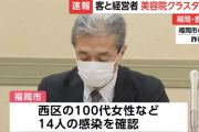 【速報】 福岡県で100代の女性がコロナ感染