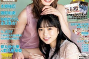 【日向坂46】東村芽依＆山口陽世、ちっちゃい2人のグラビアにおひさま釘付け。