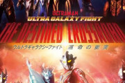 ウルトラマン関連の新作何かないのかな　ギャラファイとかどうなってるんだろう
