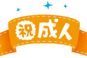 【画像】今年成人式を迎えたグラビアアイドルがコチラ