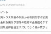 日経新聞が露骨に中国経済に肩入れ「積極財政すべき」 ⇒ 「日本は緊縮財政すべき」 どこの国の新聞だよ…