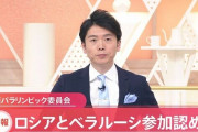 【速報】北京パラ ロシアとベラルーシの選手出場 一転して認めず