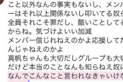 【悲報】NGT48公式と早川支配人、中井りかの涙の訴えを黙殺ｗｗｗｗｗｗ