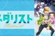 【悲報】「メダリスト」などを手がけたアニメ制作会社ENGIさん、告発されるwwwwwww『アニメの仕事を引き受けたら、契約も発注も来なかった』