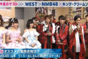 【悲報】NMB48 7期生オーディション、ジャニーズ繋がり目的での応募が多数か？