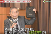 韓国人「これがK宗教だ」統一教が日本で販売している聖書の価格がマジでヤバ過ぎると韓国で話題に‥　韓国の反応