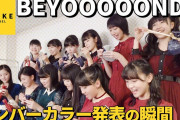 島倉りか「BEYOOOOONDSはメンバーカラー決める時に面談して私は暖色系が似合うって言ったのにラベンダーで何のために聞いたのかと」