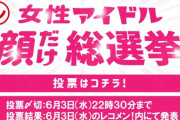 【日向坂46】日向坂からは誰がランクインするのか！？今年もやります『レコメン！顔だけ総選挙』