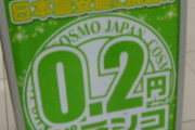 0.2円パチンコ←1円パチンコの5倍遊べます　これが流行らない理由
