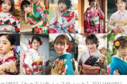 2021年成人式を迎えるアイドルトップ10人が発表される！！！