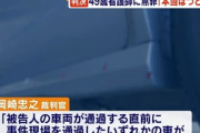 宗像市の“死亡ひき逃げ”看護師に無罪判決、先に誰かにハネられたか