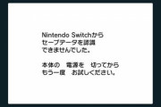 【朗報】『ポケモンSV』バグで破損したセーブデータが復旧したとの報告！カスタマーセンターに連絡しよう！