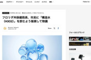 フロリダ州の反ワク保健局長さん、「mRNAワクチンで47万死亡」「予防接種廃止」に続き「構造水(H3O2)を飲め」と主張