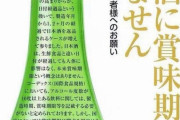 【画像】「日本酒」という実は消費期限の無い保存飲料ｗｗｗｗｗ