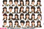 【朗報】AKB48春コン払い戻し対応ｷﾀ━━━━(ﾟ∀ﾟ)━━━━!!