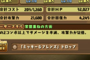 【パズドラ】ミカゲはルーレットから取り出してねって設計のキャラやと思うんやけどやっぱキツイんか